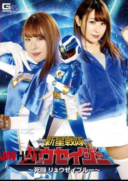 GHKR-37 Shinsei Sentai Ryuseiger-Deadly Battle Ryusei Blue-Takanashi Rino