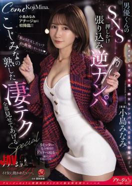 Mosaic ACHJ-066 Minami Kojima's First Appearance On Achijo!! A Male Actor's SNS Barge-in Pick-up Mina Kojima Shows You All Of Her Amazing Mature Techniques SPECIAL