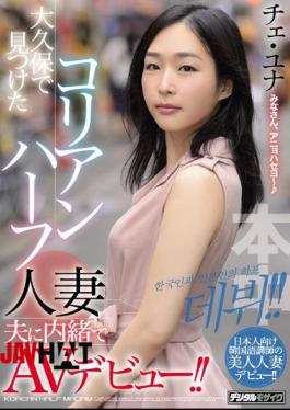 English Sub HND-732 AV Debut Without Telling The Korean Half Married Husband Found In Okubo!