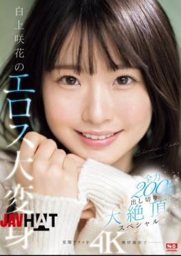 English Sub SONE-280 Saki Shirakami's Eros Makeover: 200% Full Power Climax Special