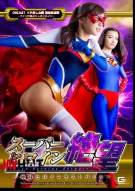 English Sub GHOR-78 Superheroine Despair -Sister Heroine Last Battle-