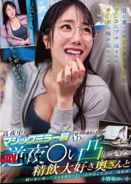 SVHOT-003 In The Middle Of The Night, While On Guard Duty At The Magic Mirror, An Assistant Director Comes To Visit A Woman Who Loves To Drink Semen, And Together They Go Home And Have A Baby. Here's The Whole Story Of Their Creampie Life Together. Yuika Onozaka