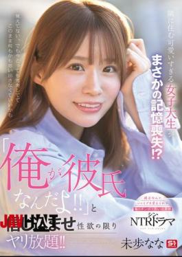 Mosaic SONE-818 The Cute College Girl Who Lives Next Door Has Suddenly Lost Her Memory!? I Make Her Believe That I'm Her Boyfriend And Do Whatever I Want With Her! Nana Miho