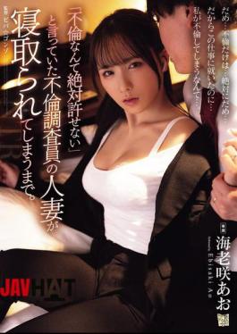 Mosaic ADN-714 "I Can't Forgive Adultery," Said The Infidelity Investigator's Married Woman, Until She Was Seduced. Aoi Ebisaki