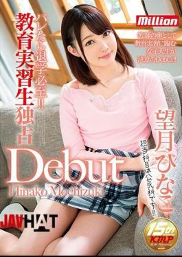Mosaic MKMP-176 Barely Drop Out Of School! It Is!Educational Internship Monopoly Debut Mochizuki Hinako