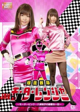 GHKQ-41 Bakuganai Squadron Motoranger - Motor Pink The Worst Day Of Yuko Hachiwa - Hikaru Konno