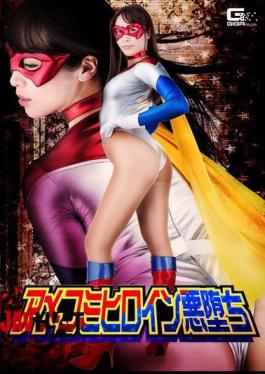 English Sub GHKP-96 Amekomi Heroine Evil Frog Momose Yuri