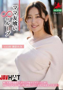 HALE-065 Mommy Friend Eating Infinite Loop Vol.60 Mikage Remi