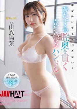 Mosaic FNS-048 Even If Your Waist Breaks, Don't Let It Go! Standing Back Handle That Penetrates The Depths Of The Vagina Yui Hina