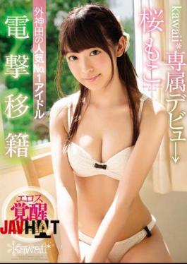 Mosaic KAWD-871 Dengeki Transfer Kawaii * Exclusive Debu  Popular No. 1 Of The Outside Kanda Idol Sakurako Eros Awakening 3 Production