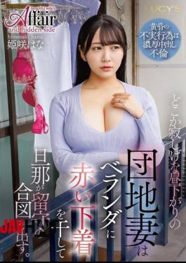 Mosaic LUCY-014 On A Lonely Afternoon, A Housing Complex Wife Hangs Out Red Underwear On The Balcony To Signal That Her Husband Is Not Home.