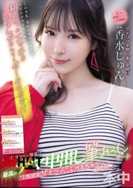 HMN-720 Only For Amateur Virgin Fans!! The Best Raw Creampie First Date, All Your Wishes Will Come True, Special, Jun Perfume