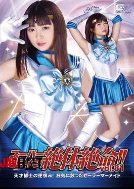 THZ-81 Super Heroine Desperate! Vol.81 Dr. Genius's Resentment! Crazy Sailor Mermaid Uta Sachino