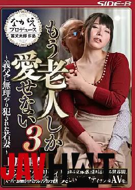 Mosaic NSPS-436 Forcibly Raped A Young Wife - Uehara Ai 3 To Father-in-law Can Not Love Only Another Old Man