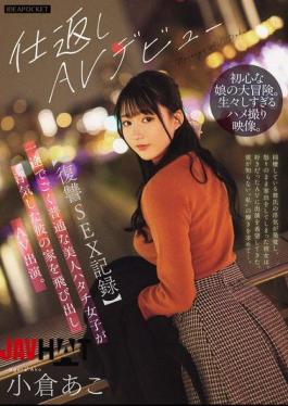 Mosaic IPZZ-554 Revenge SEX Record A Faithful And Ordinary Beautiful 20-year-old Girl Runs Away From Her Cheating Boyfriend's House And Appears In An Adult Video. Ako Ogura