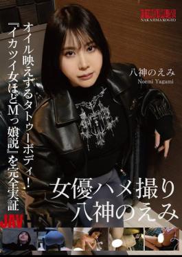 NKD-331 Actress POV Emi Yagami