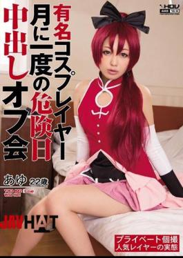 English Sub WANZ-235 Off Meeting Ayu Out Danger During The Day Once Famous Cosplayer Month