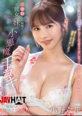 MIDA-106 It's Not Cheating If I Touch You With My Hands, Right? I Stayed At An Inn For Three Nights And My Girlfriend's Little Sister Gave Me A Devilish Handjob, And I Ended Up Ejaculating 19 Times Before Being Cuckolded By Her. Rikka Ono