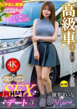 Mosaic CEMD-710 A Sugar Daddy Overnight Sex Date 3 With A Big Dick Man Who Drives A Luxury Car Maina Yuri