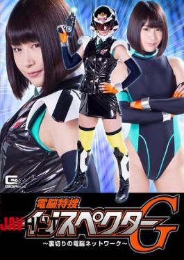 GHKP-30 Dennou Special Investigator G Betrayal's Network Of Brains Akai Hikawa