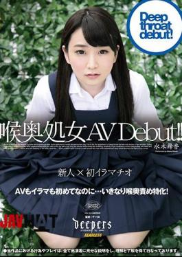 Mosaic DFE-036 Throat Virgin AV Debut! Maika Mizuki