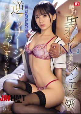 SONE-820 When I Gave The Beautiful Massage Girl Who Absolutely Does Not Allow Hidden Services An Optional Reverse Massage, She Was So Sensitive That I Made Her Cum Over And Over Again... Airi Nagisa