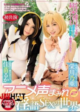 Mosaic MIAE-130 Anime Voice Mamire Suicide SEX World 2