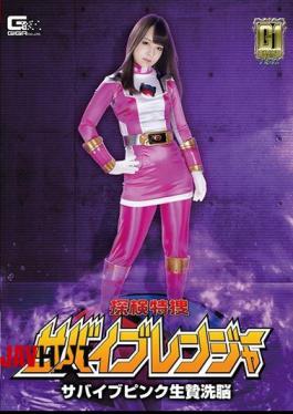 GIGP-15 G1 Exploration Special Search Survival Ranger Survival Pink Ginger Brainwash Abe Mikako