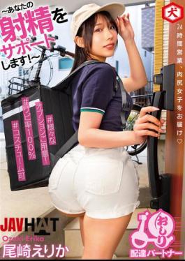 Mosaic DNJR-138 We Will Support Your Ejaculation Butt Delivery Partner Erika Ozaki