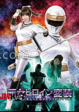 GHLS-89 Evil Woman Heroine Disguise Female Witchcraft Cuville Vs Shinobi White