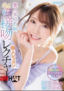 Mosaic IPZZ-498 Beautiful Private Tutor Yume-sensei's Kissing Lesson, Yume Nishimiya
