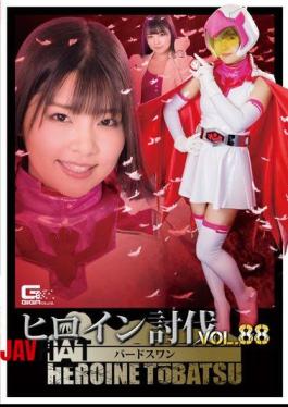 TBB-88 Heroine Subjugation Vol.88 Shinobi Bird Bird Force Bird Swan