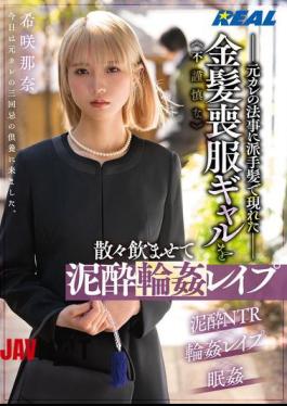 REAL-924 This Inappropriate Blonde Gal In Mourning Clothes Shows Up To Her Ex-boyfriend's Memorial Service With Flashy Hair, Gets Drunk And Gang-raped - Nana Kisaki