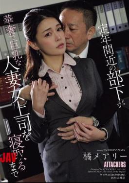 English Sub ADN-584 Mary Tachibana, Until A Subordinate Nearing Retirement Sleeps With His Petite, Busty Married Boss