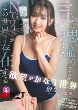 Mosaic SAN-363 A World Where Desires Come True / Tsubomi Mochizuki