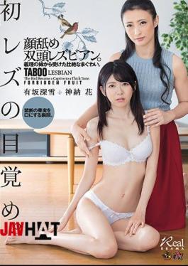 English Sub DASD-501 Awakening Of The First Lesbian.Two-headed Lesbians Licking Face.A Spectacular Marbling Received From My Sister-in-law. Arisaka Deep Snow Kaname Flower