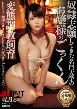 Mosaic IPZ-980 Cum Swallow Care Girl Of A Prestigious College Graduate Who Has Volunteered As A Slave Please Raise The Semen Of Her Uncle's Unclean With Her Miserable Mouth Ma · Ruyuki Rui