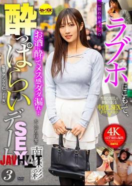 English sub CEMD-683 Locked Away In A Love Hotel, A Completely Unscripted Sex Date 3 Aya Nanjo