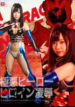 Mosaic GHPM-16 Villainy Hero Heroine Rape Universe Investigator Talisman Vs Universe Kunoichi Agent Laker Hayama Misora