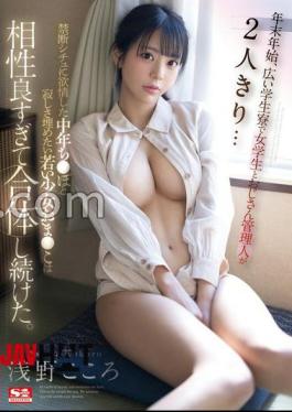 English Sub SONE-272 During The New Year's Holiday, A Female Student And An Older Man Who Is The Caretaker Are Alone In A Spacious Student Dormitory... The Middle-aged Man's Cock, Who Is Aroused By The Forbidden Situation, And The Young Girl's Pussy, Who Wants To Fill Her Loneliness, Are So Compatible That They Keep Joining Together. Kokoro Asano