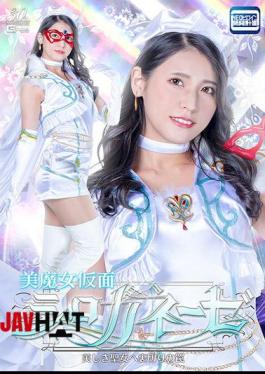 SPSD-21 Beautiful Witch Mask Shiroganese: A Trap Of Betrayal For The Beautiful Saint, Kyoka Tachibana