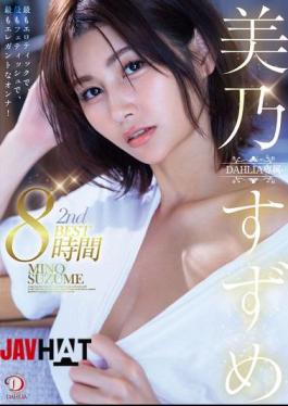 DCDSS-003 Mino Suzume DAHLIA Exclusive 2nd BEST 8 Hours The Most Erotic, Most Fetishistic, And Most Elegant Woman!