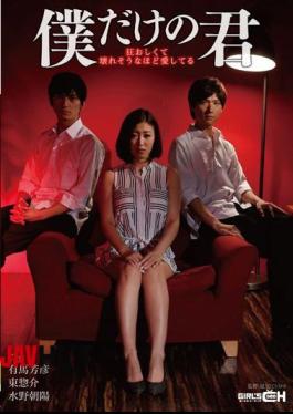 English Sub GRCH-177 I Just - I Love The More Likely Broken Kimi Kuruoshiku Of