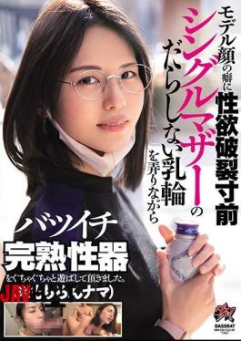 Mosaic DASD-847 The Habit Of The Model's Face Is On The Verge Of Bursting Sexual Desire. (* Of Course Raw)