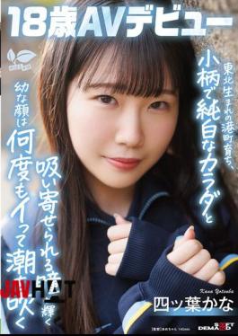 Mosaic SDAB-330 Born In A Port Town In Tohoku, She Has A Small, Pure White Body And A Young Face With Shining, Captivating Eyes That Make Her Squirt Over And Over Again. Kana Yotsuba, 18 Years Old, AV Debut. Kana Yotsuba