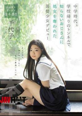 Mosaic HND-856 Chiyoko, A Black-haired Girl Who Deprived Her Of Her Virginity To An Uncle In A Tunnel On Her Way Home From School When She Was In Middle School