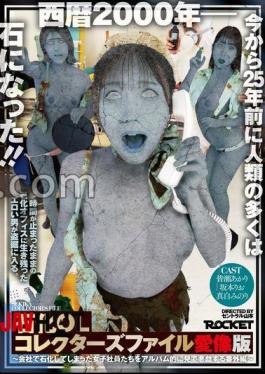 RCTD-660 Petrified OL Collector's File Love Statue Edition