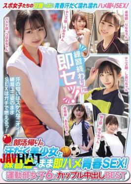 MUCD-333 Immediate Youthful Sex With A Sweaty Beautiful Girl On Her Way Home From Club Activities While Still Wearing Her Practice Clothes! 6 Girls From The Sports Club Couple Creampie BEST