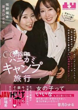 BOKO-023 Camping Trip