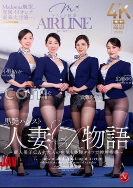 English Sub JUQ-900 Madonna Airlines, A Luxurious Collaboration Between Exclusive Hot Women. The Story Of A Married Woman CA In Black Glossy Pantyhose Teaching A New Male CA To Squeeze Out Semen With Adult Sex Appeal And Beautiful Leg Tights (Blu-ray Disc)